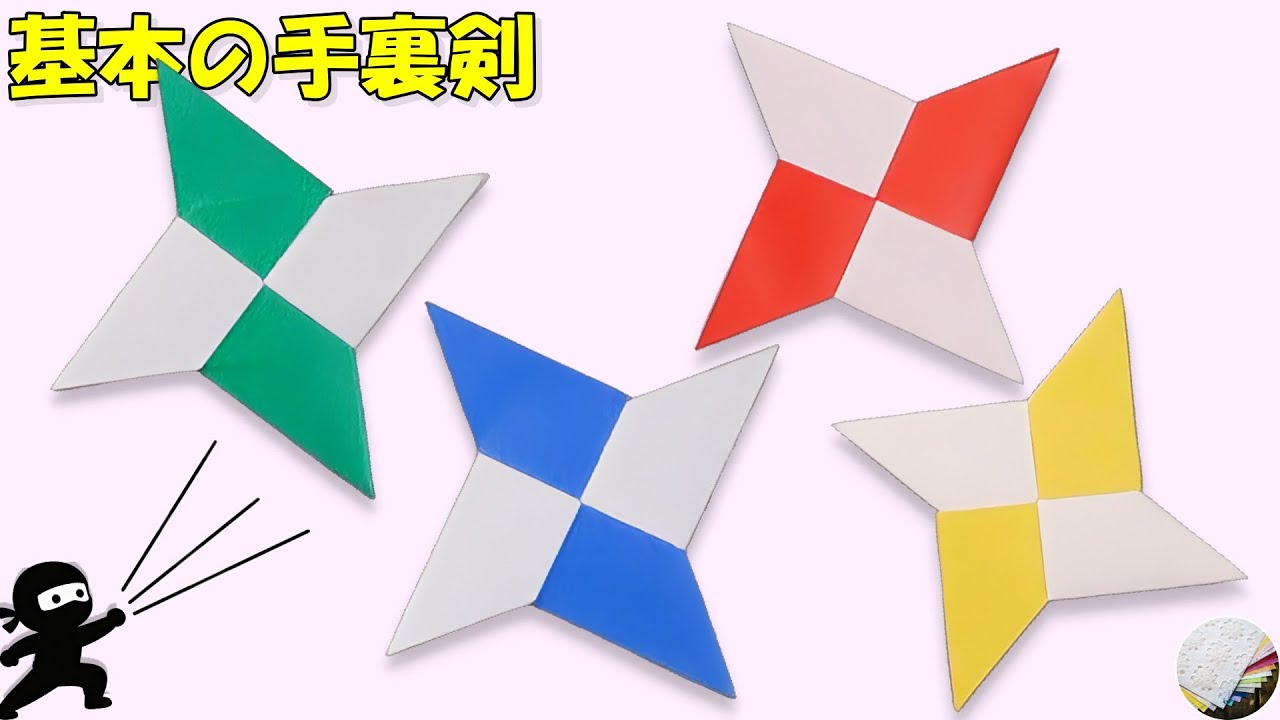 折り紙】基本の手裏剣！簡単遊べる折り紙！How To Make a Paper Ninja