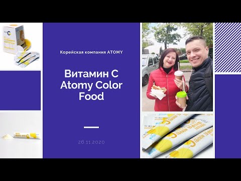 Витамин С Atomy
