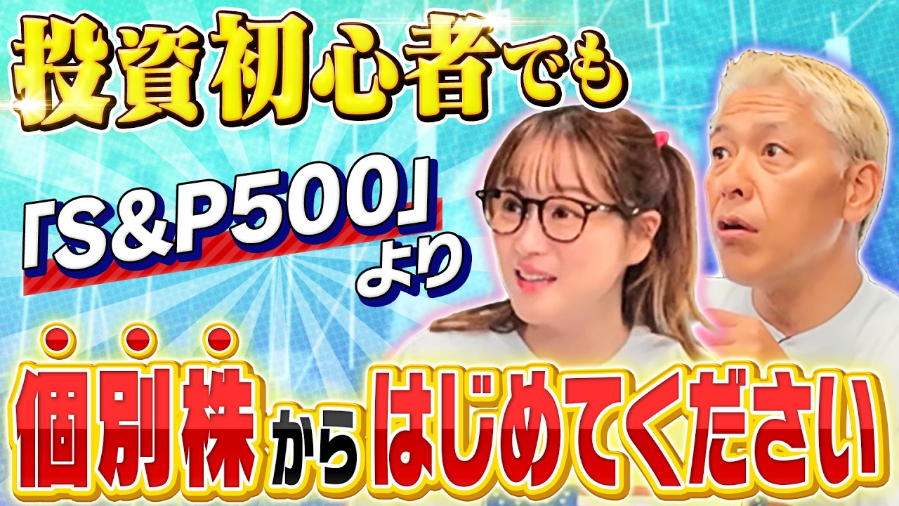 【S&P500の2倍以上!?】初心者でも個別株に投資がいい理由を大公開【田村亮＆鈴木奈々 自腹で米国株はじめました#33】#田村亮 #鈴木奈々#江崎孝彦 #塩川菜摘 #米国株  #S&P500