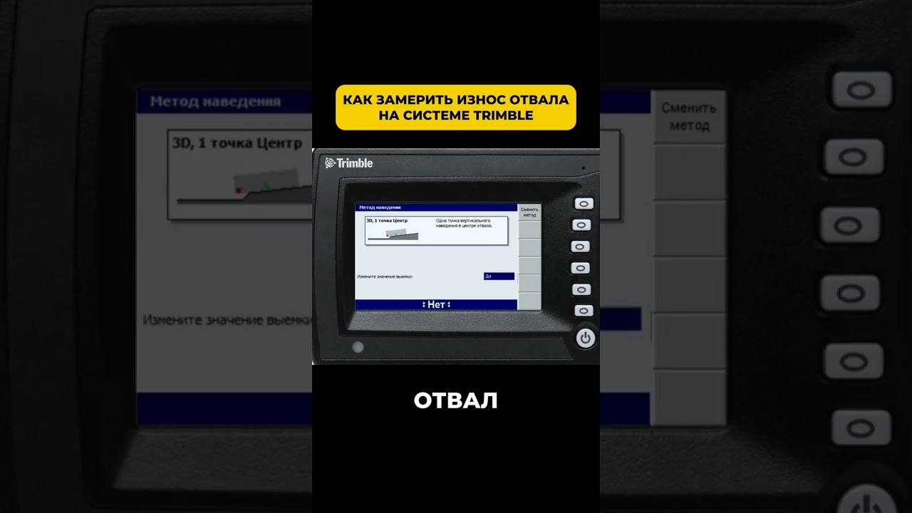 Как измерить износ отвала в Trimble