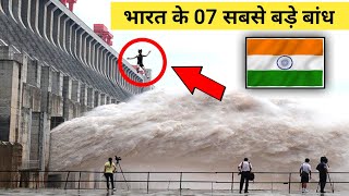 Top 07 Most three Dangerous Dams in The World  दुनिया के सबसे बड़े खतरनाक डैम In Hindi