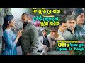       ottu 2022 movie explain in bangla  cinema with romana   