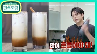 달고나 커피? 젓지 마세요 이젠 흔드세요♥ 달고나 아인슈페너 by 어남선생 [신상출시 편스토랑/Fun-Staurant] | KBS 210730 방송