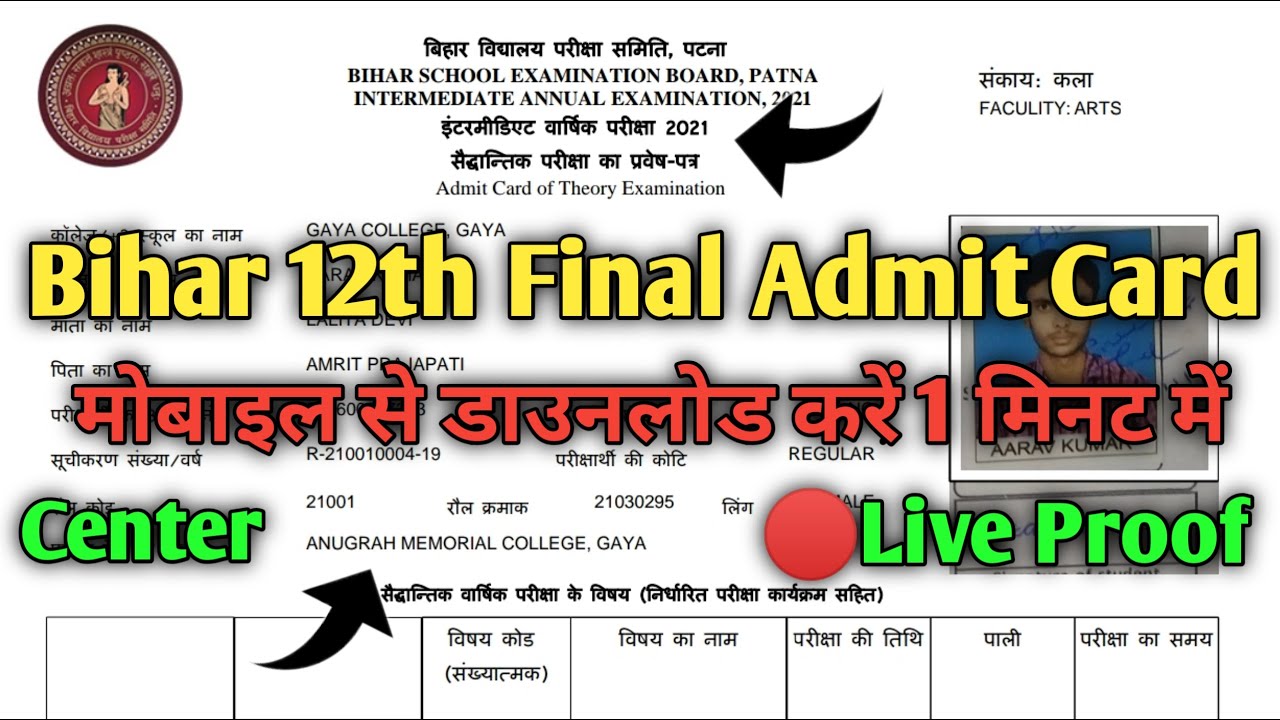 bihar board 12th final admit card 2021 || how to download 12th admit card 2021 bseb @bseb12admitcard