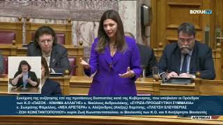 H Σοφία Ζαχαράκη Υπουργός Κοινωνικής Συνοχής & Οικογένειας παρέμβαση στη Βουλή των Ελλήνων
