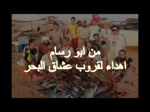 رحلة قرب عشاق البحر الى منطقة راس محيسن بقيادة ابو هاجر صياد الجنوب واخراج المبدع ابو رسام 