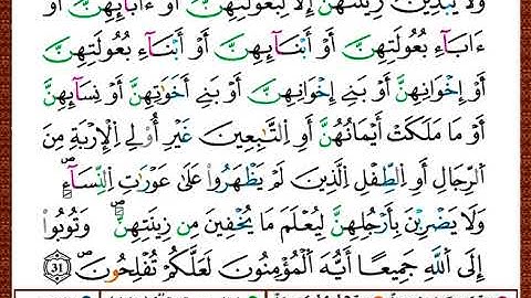 ختمة مصحف التجويد برواية قالون الصفحة رقم 353