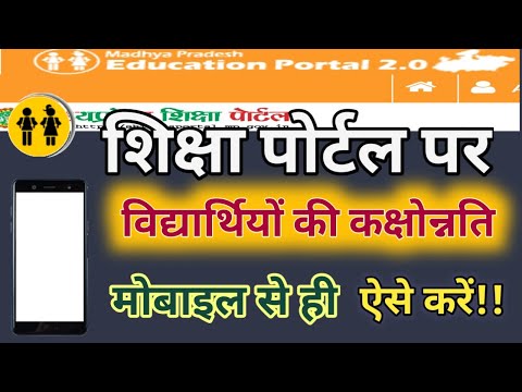 Shiksha portal par students promotion ||शिक्षा पोर्टल पर विद्यार्थियों की कक्षोन्नति सत्र 2022-23??