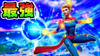 このスキンを見たら逃げろ！*キャプテンマーベル*【フォートナイト】