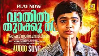 വാതിൽ തുറക്കൂ നീ കാലമേ..| Vaathil Thurakkoo Nee | Five Star Hospital | KJ Yesudas | Bombay Ravi Hits