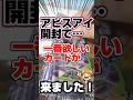 【一番欲しいカード来た😍】新弾ポケカアビスアイ開封生活7日目！毎日ポケカ開封！ポケカ再販情報はコメント欄です。