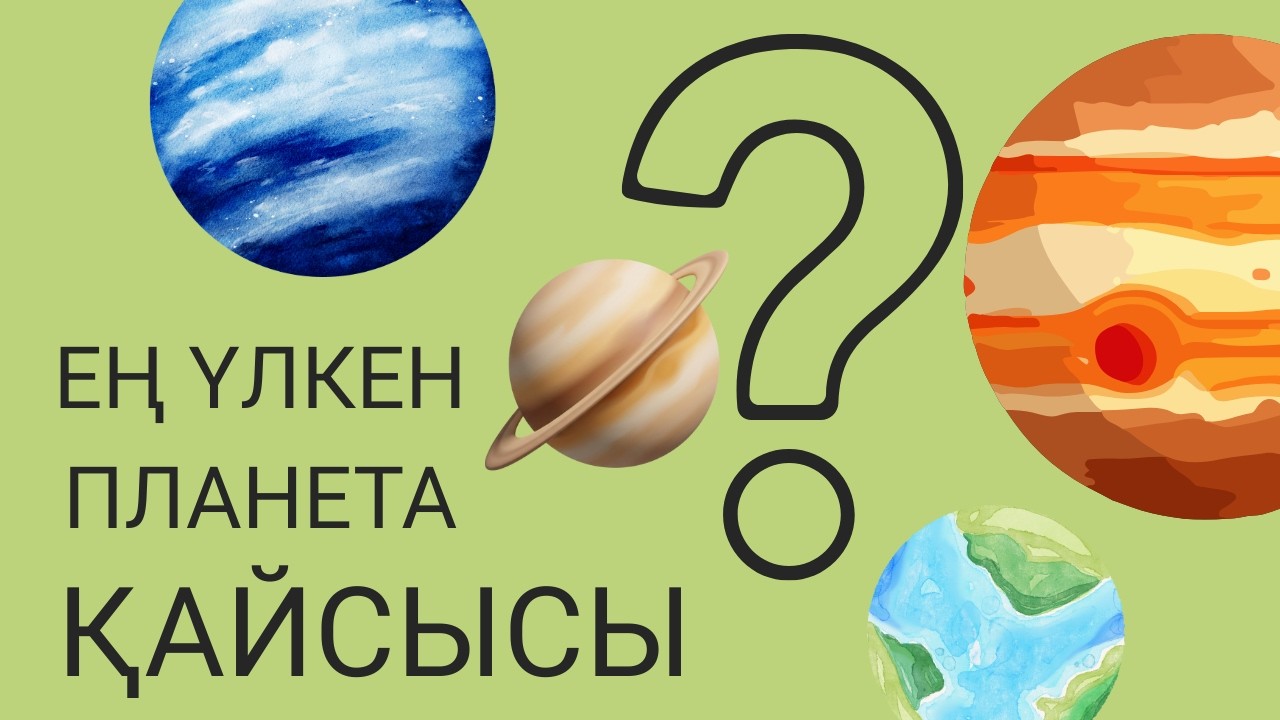 6-сынып деңгейі 🔥 30 сұрақтан тұратын ҚЫЗЫҚТЫ КВИЗ | Біліміңді тексер!