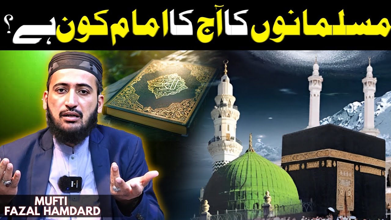 Hamara Aaj Ka IMAM Kon Hai ? Sunni Ka Sawal | Mufti Fazal Hamdard