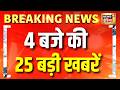 Top 25 News : NEET Exam | Telegram Ban | Breaking News | Hindi News | Speed News