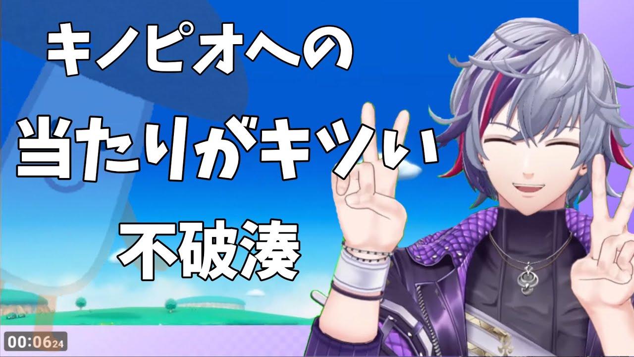 【茸】キノピオへの当たりがキツい不破湊【不破湊/にじさんじ切り抜き】