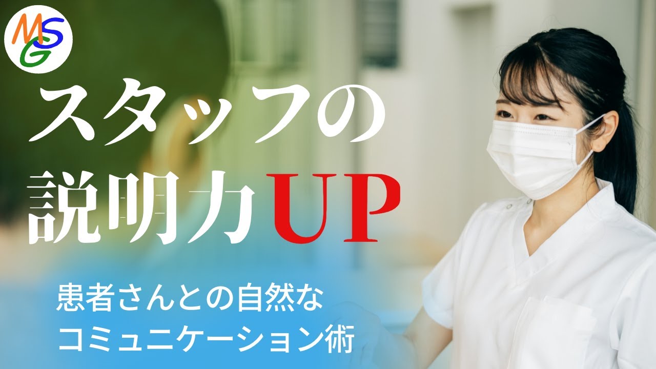 スタッフの説明力アップ