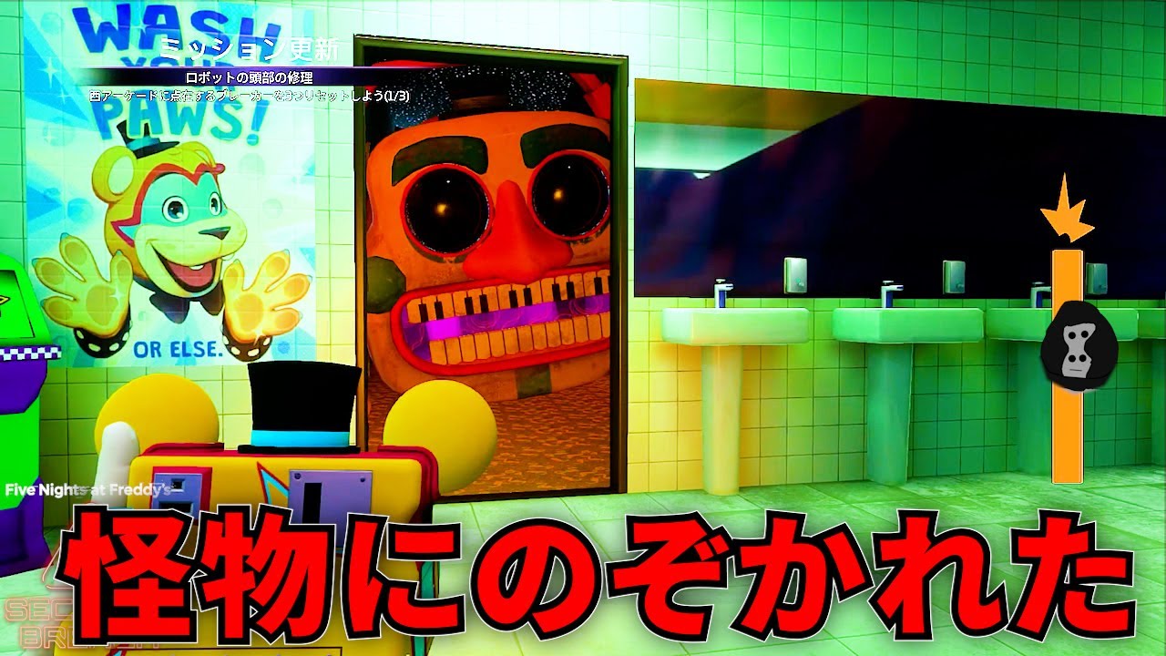 #9 巨大DJ・チカ・モンティに追い掛け回される恐怖 【Five Nights at Freddy's Security Breach】