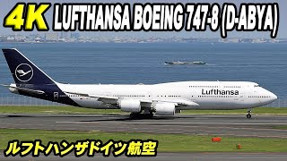 ルフトハンザドイツ航空 Boeing 747-830 (D-ABYA) 羽田空港c滑走路から離陸 Taking off from Haneda Airport Runway C