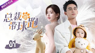 《CEO,She's Pregnant&Escaped》EP01 Girl has a child from the bossLover turned brotherinlaw#wulei