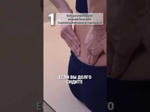 Идеальное решение от боли в пояснице 👌 #упражнение #больвпояснице