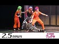超!脱獄歌劇「ナンバカ」(ゲネプロ)