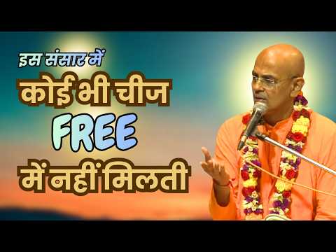 इस संसार में कोई भी चीज FREE में नहीं मिलती | HG Mohan Rupa Prabhu