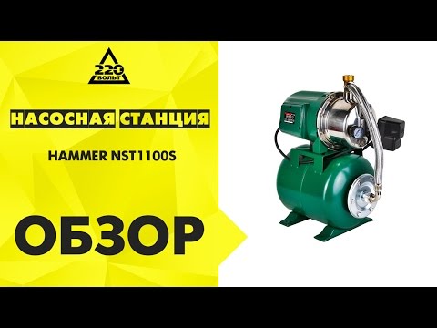 Обзор Насосная станция HAMMER NST1100S