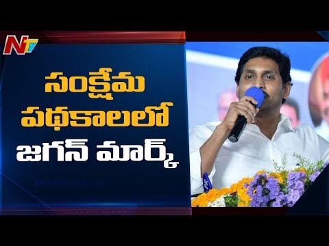 Focus On Matsyakara Bharosa Scheme | One Year For YS Jagan Ruling | NTV