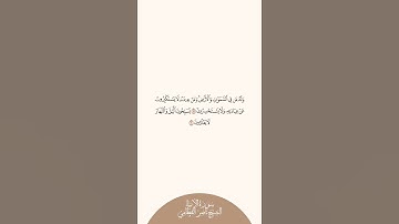 إستمع وإقرأ سورة الأنبياء الآيات من ١٩ إلى ٢٠ الشيخ ناصر القطامي