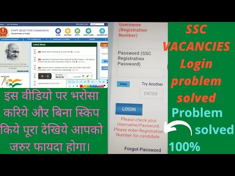 SSC LOGIN PROBLEM #ssc_registration_problem___#ssc_login_problem_solved