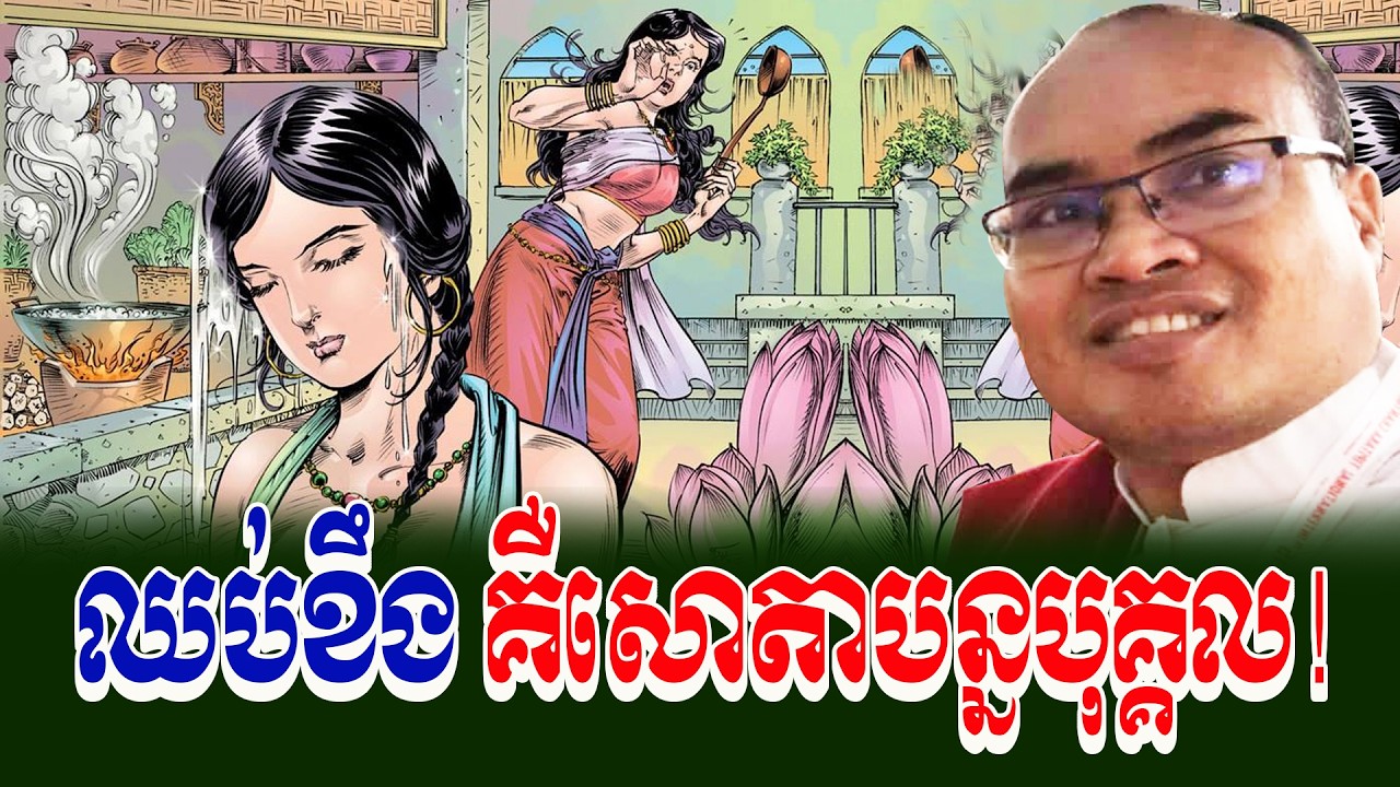 បើឈប់ខឹងគឺជាសោតាបន្នបុគ្គលហើយ លោកគ្រូធម្មានន្ទ