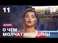 Как быть, если полюбила бандита? – О чем молчат женщины 2020. Смотрите 18 ноября на СТБ