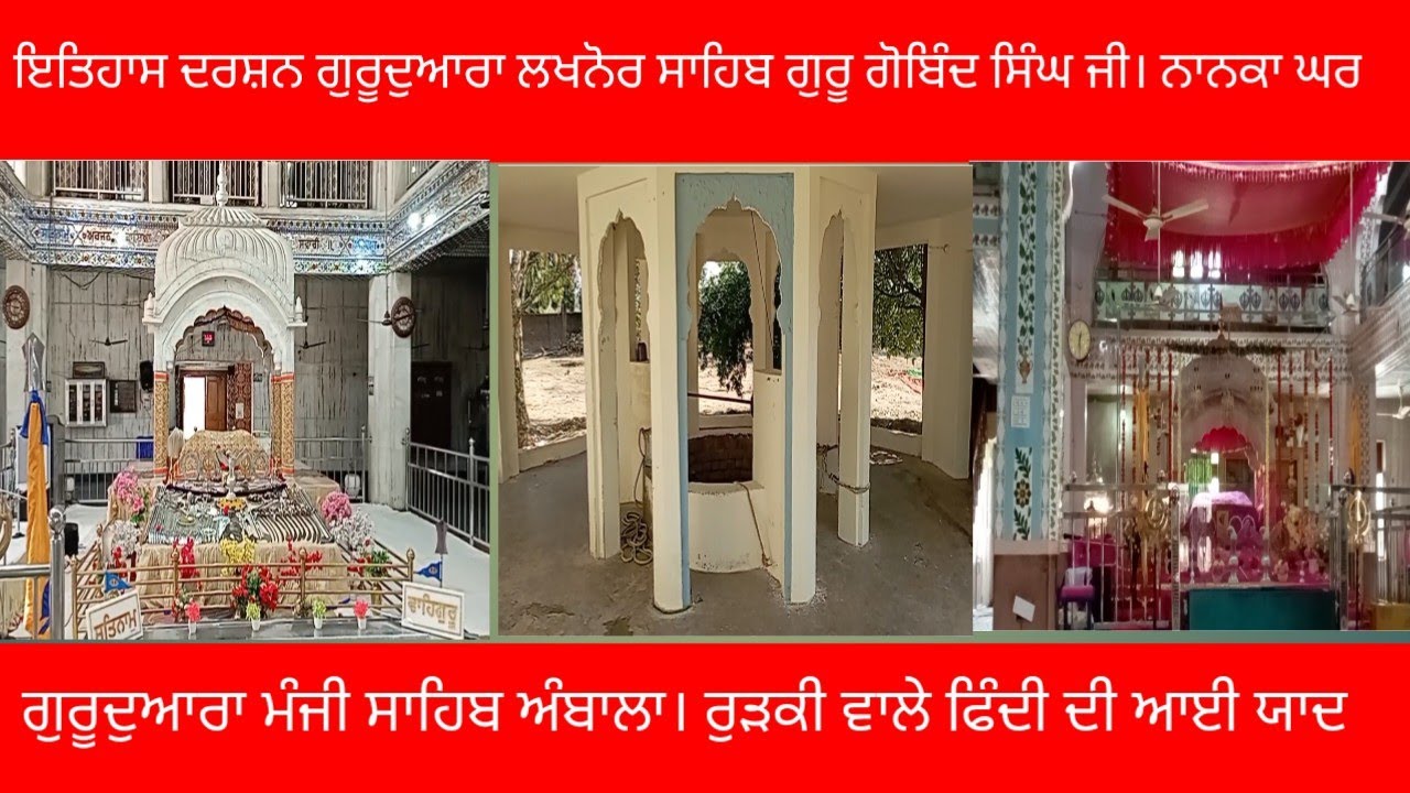 ਗੁਰੂਦੁਆਰਾ ਗੁਰੂ ਗੋਬਿੰਦ ਸਿੰਘ ਜੀ। ਨਾਨਕਾ ਘਰ ਲ਼ਖਨੋਰ ਸਾਹਿਬ। ਰੁੜਕੀ ਵਾਲਾ ਫਿੰਦੀ ਕਬੱਡੀ ਦਾ ਹੀਰਾ । ਗੱਲਬਾਤ