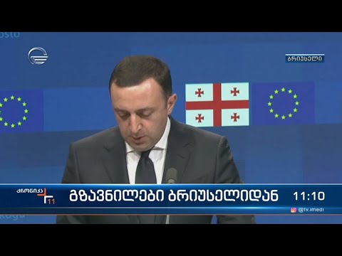 ქრონიკა 11:00 საათზე  - 7 სექტემბერი, 2022 წელი