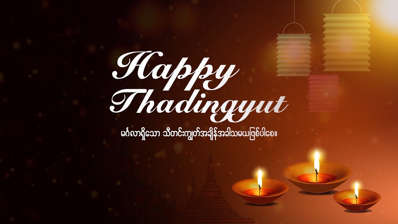 thadingyut holiday essay 200 words