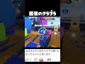 クラッシュブラスターが最強に見える動画#スプラトゥーン3 #shorts