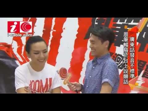 2015.08.24 周筆暢紅館個唱 險於台上說髒話﹣ICABLE