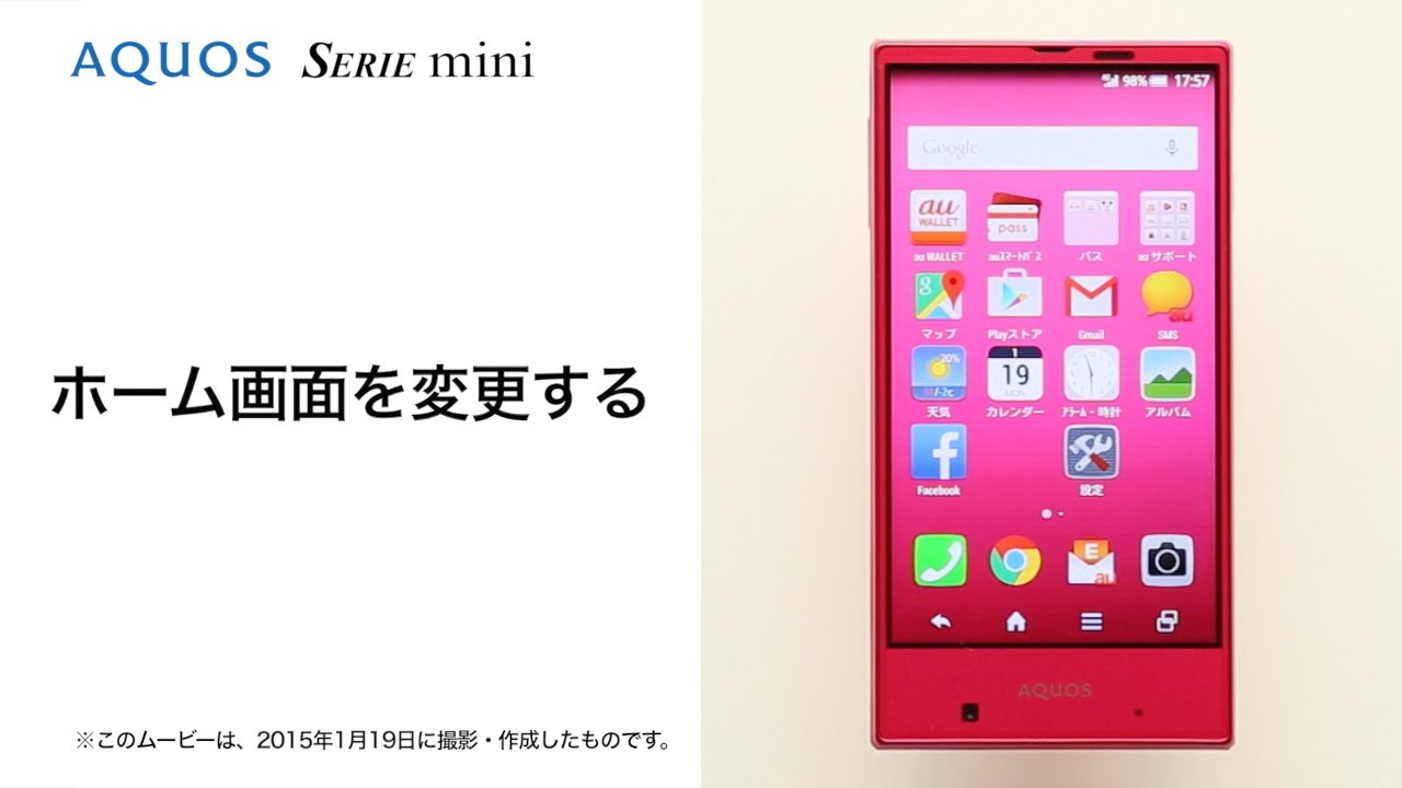 Aquos Serie Mini Shv31 ホーム画面を変更する Youtube