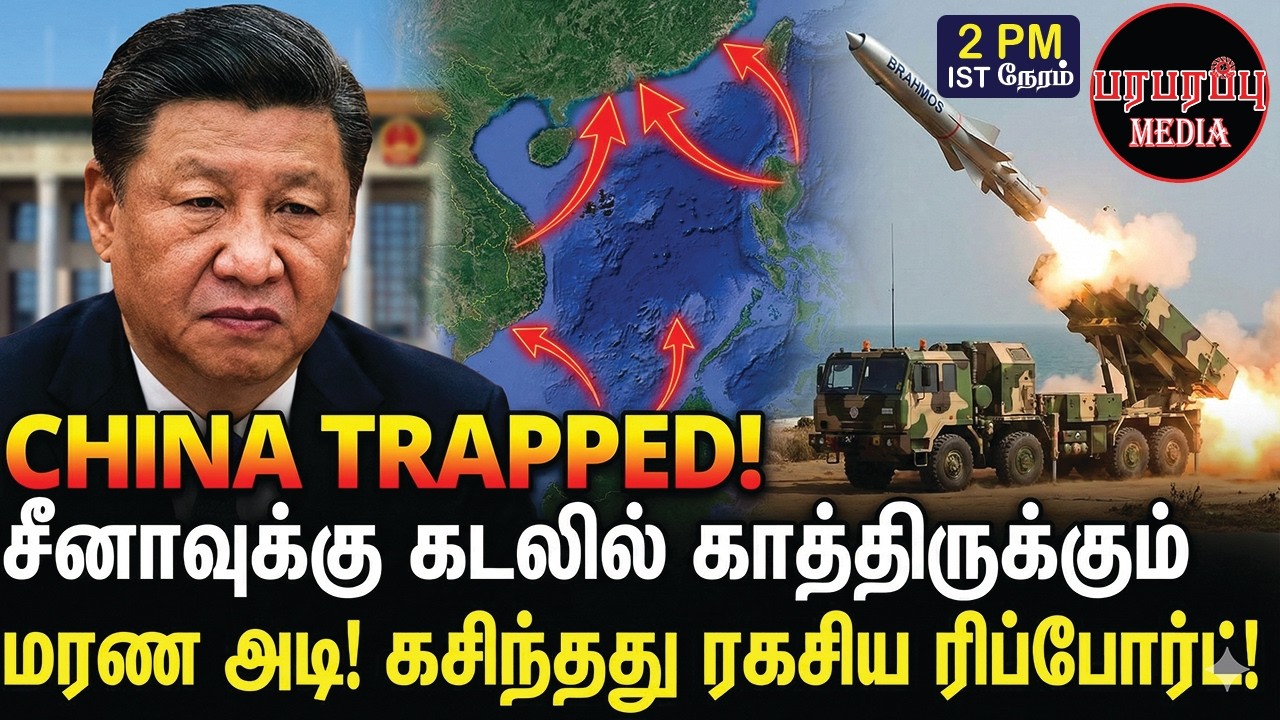 சீனாவுக்கு கடலில் காத்திருக்கும் மரண அடி! கசிந்தது ரகசிய ரிப்போர்ட்! | Investigation news in Tamil