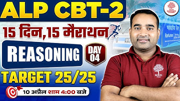 RRB ALP CBT 2 REASONING MARATHON CLASS | ALP CBT 2 REASONING CLASS | RRB ALP CBT 2 MARATHON 2024