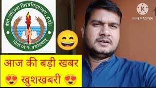 मध्यप्रदेश कॉलेज विद्यार्थियों आज की new update 2023।।nitin sir education।davv exam result bsc third