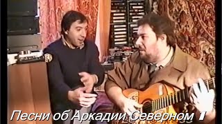 Александр Волокитин и Яков Браславский-об Аркадии Северном, 【посвящение Дмитрию  Калятину 】【Uzik RC】