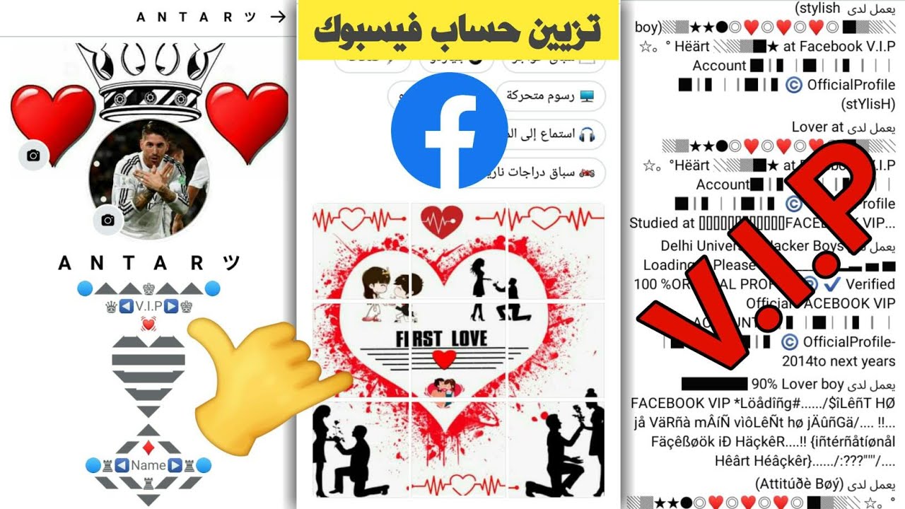 تزيين حسابك الشخصي علي فيسبوك بطريقة احترافية