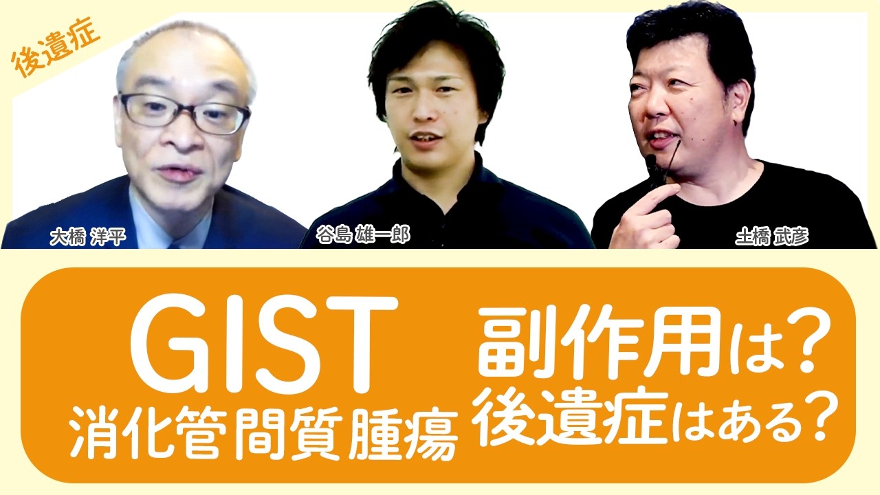 【GIST 後遺症】腹痛で初めて救急車に / ダンピング症状・逆流・手術後 傷の痛み / 1年半 毎日吐き気が続き…