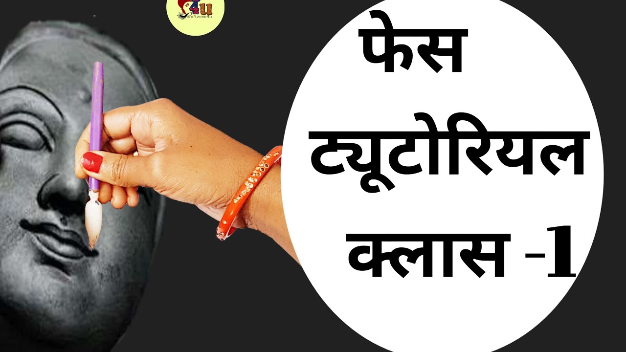 Face Tutorial Class -1\ Face Tutorial Class by Craftzone4u 2020 \ @craftzone4u