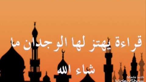 قراءة خاشعة للقارئ عبدالجبار حميدة ما تيسر من سورة الإسراء