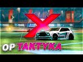 OP TAKTYKA na 1v1 vs MISTRZ EUROPY! | Rocket League PL