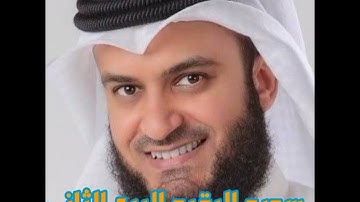 الربع الثاني من سورة البقرة الشيخ مشاري راشد العفاسي