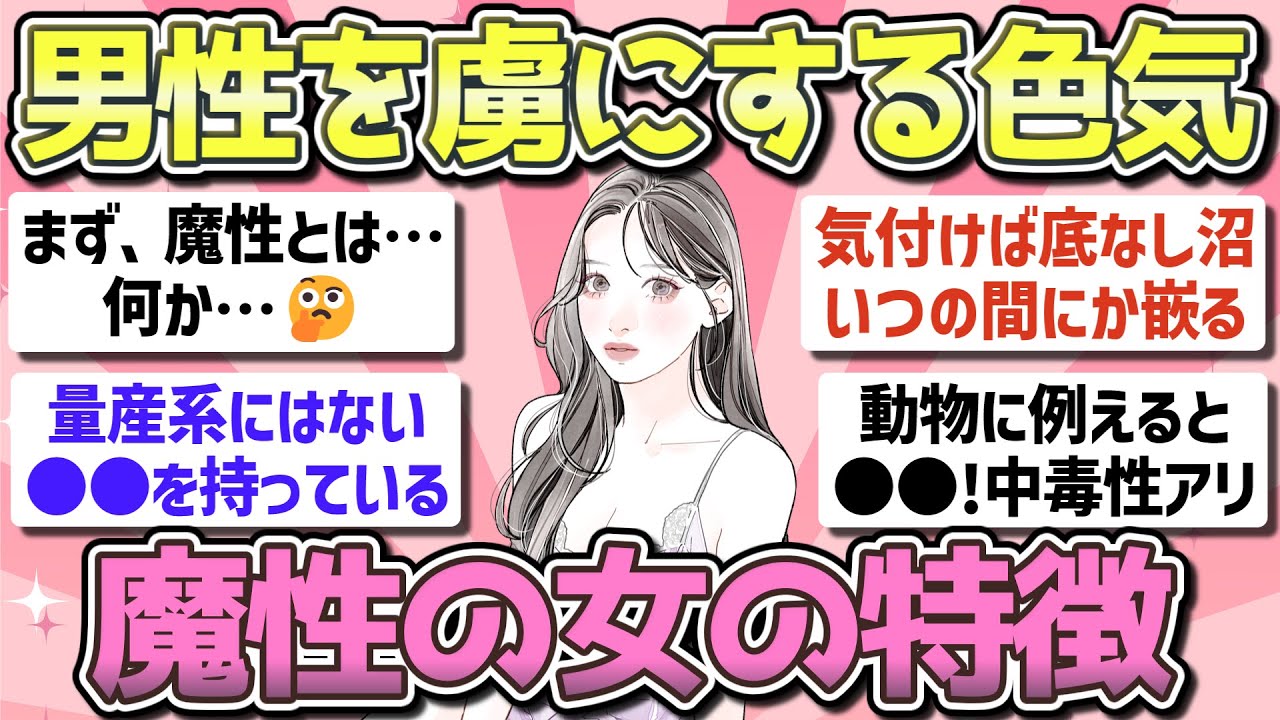 【有益】男性を虜にする「魔性の女」の特徴【ガルちゃん恋愛まとめ】