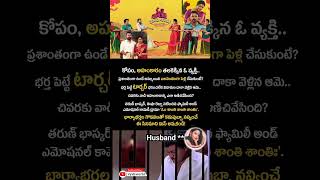 భర్త అహంకారాన్ని భార్య ఎలా అణిచేసింది? 😡 | #OmShantiShanti#trending #viral #reach #shortsfeed